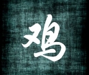 Kohút - čínsky horoskop 2011